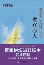 做有心人：人生规划、职场励志与理财 13 堂课